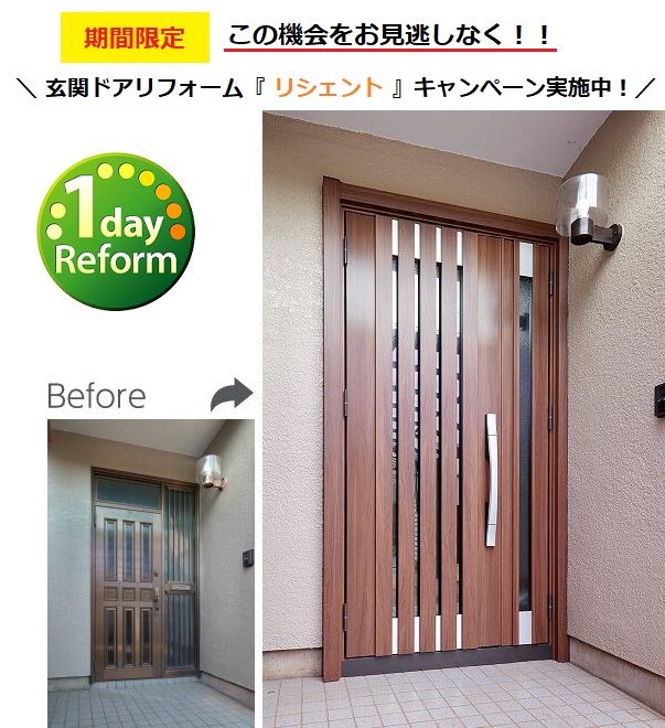 期間限定 玄関ドアリフォーム リシェント キャンペーン実施中 公式 札幌トーヨー住器株式会社 Sapporo Tyj Co Jp