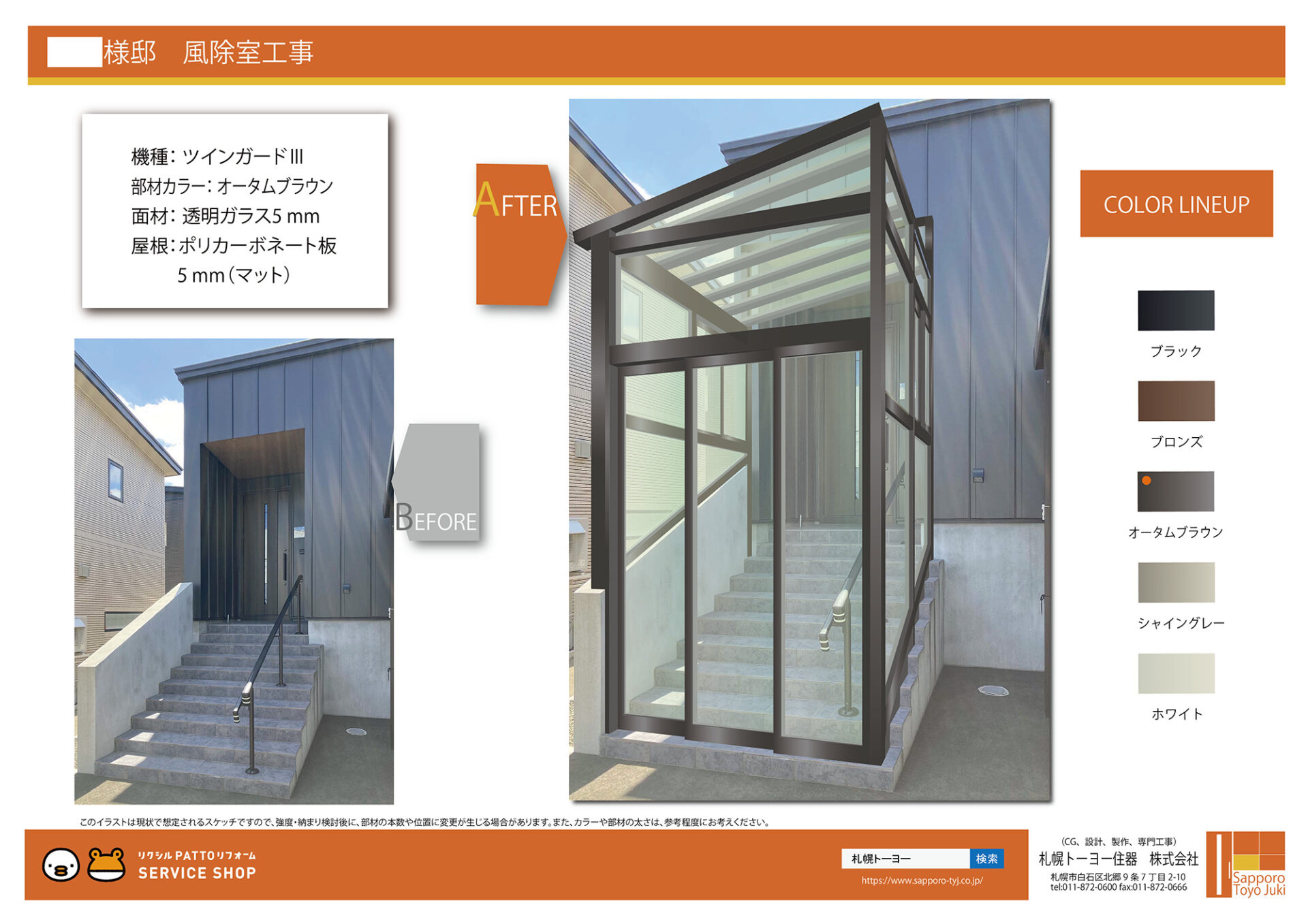 弊社独自サービス（無料）】後付け風除室（玄関フード）の完成