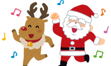 いらすとや踊るサンタとトナカイ