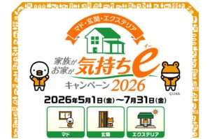 気持ちeキャンペーン2026