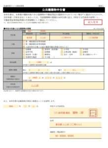 公共建築物申告書(記入例)