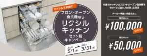 リクシルキャンペーンバナー